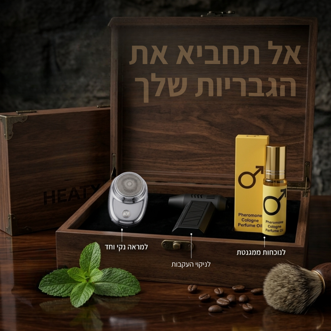 מארז הבטחון של - HEATX